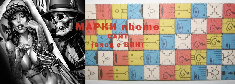 Марки N-bome 1,5мг  Ивангород 